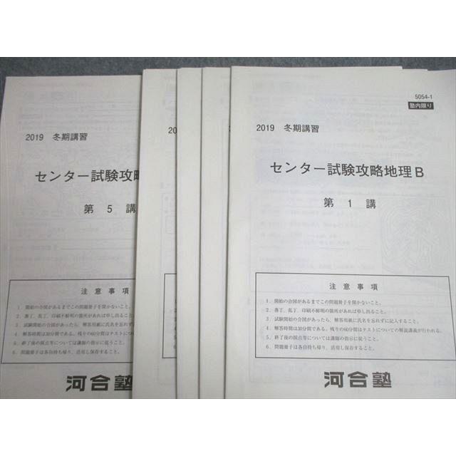 VV02-108 河合塾 センター試験攻略地理B(予習テキスト) 【テスト計5回分付き】 2019 冬期 高松和也 15m0C｜booksdream-store2｜05