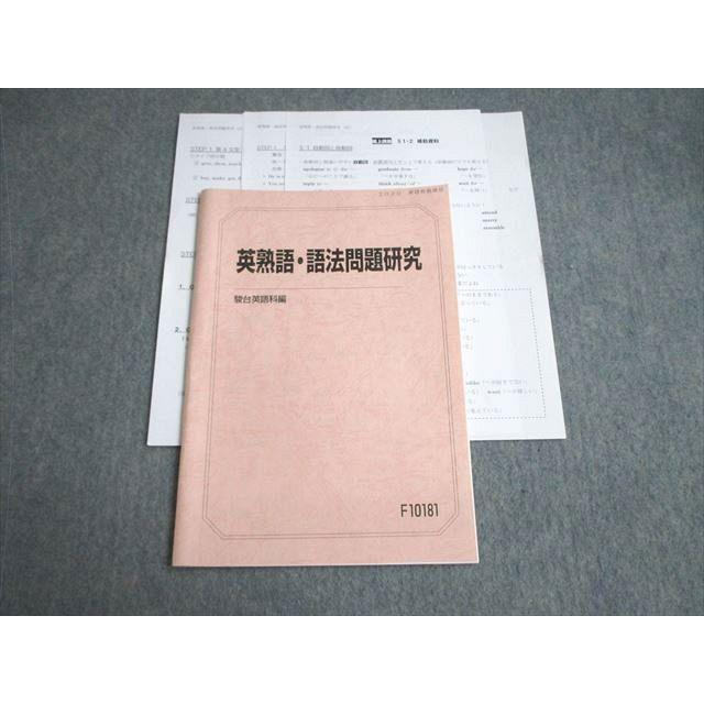 駿台 英熟語・語法問題研究 2020 ☆ 005s0C : ブックスドリーム 学参