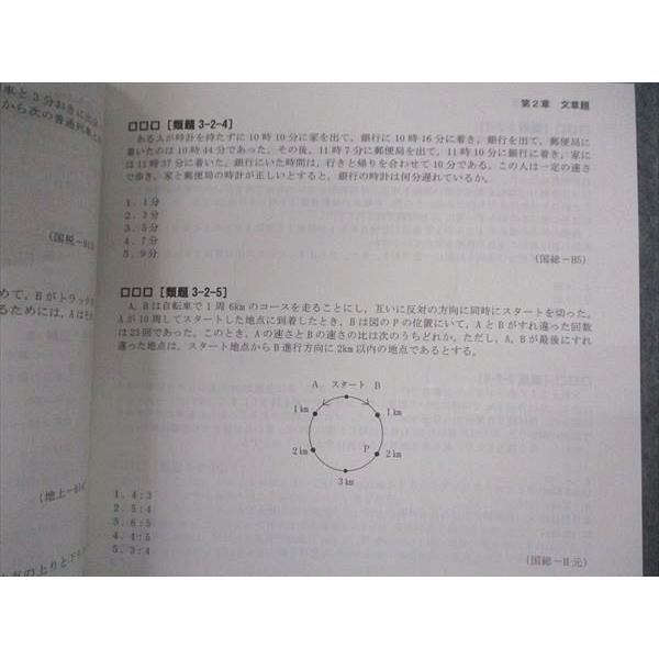 TAC 公務員試験 Wセミナー 国家総合職 数的処理 下 テキスト 問題集