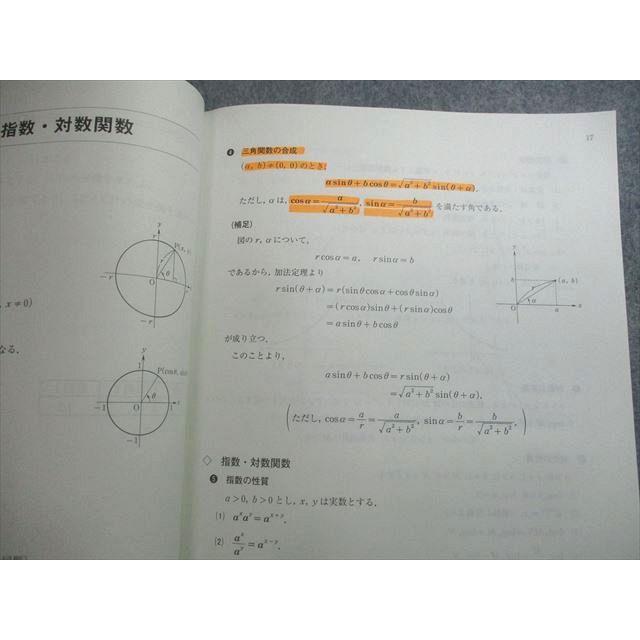 河合塾 基礎徹底数学IIB テキスト 2021 夏期 ☆ 012m0C : ブックス