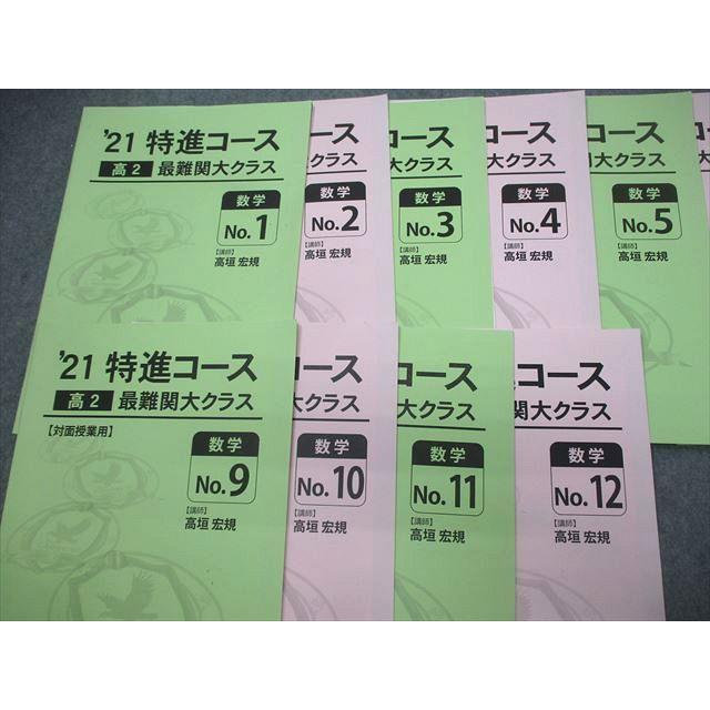 will LIVE 高2 特進コース 最難関大クラス 数学 No.1〜12 通年セット