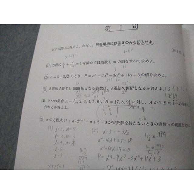鉄緑会　高2校内模試数学　2019年度 楽天市場】鉄緑会 高2 2019年度 第1回 高2校内模試 2019年8月実施 数学