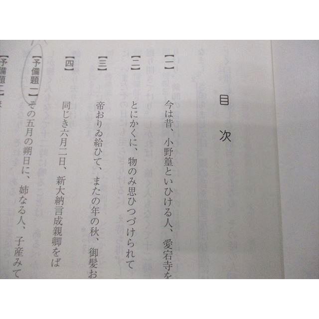 駿台 国公立大古文 テキスト通年セット 2018 計2冊 菅野三恵 ☆ 012m0C