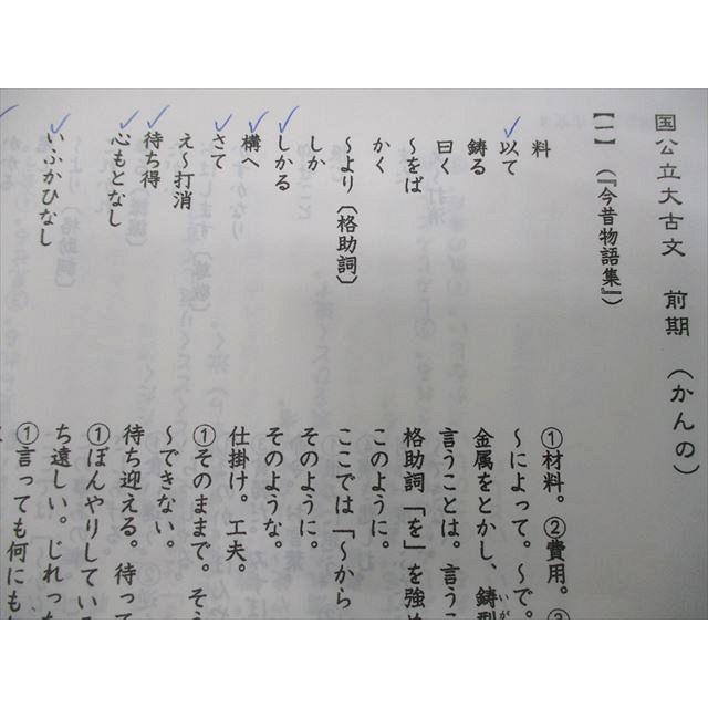 駿台 国公立大古文 テキスト通年セット 2018 計2冊 菅野三恵 ☆ 012m0C
