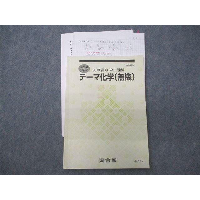河合塾 テーマ化学(無機) テキスト 状態良い 2018 高木賀正 河合塾 テーマ化学(無機) テキスト 状態良い 2018 高木賀正