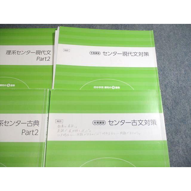 四谷学院 理系センター現代文/漢文/古典/古文 Part1/2 テキスト通年