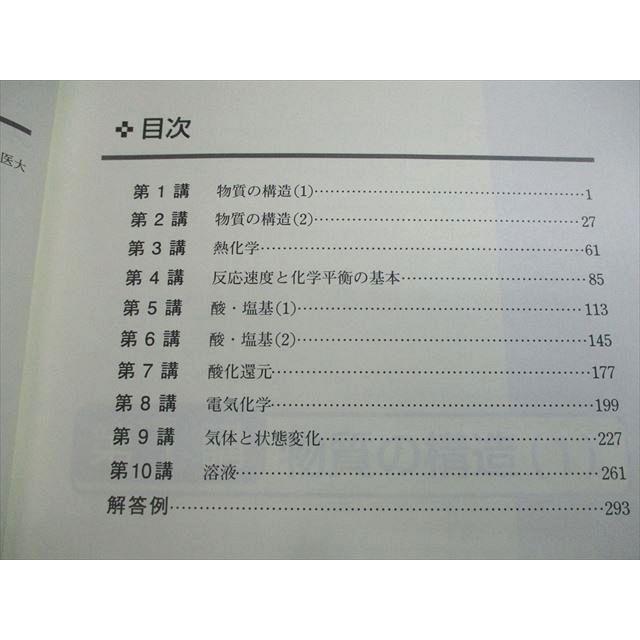 VV10-291 東進 難関医学部対策 化学 Part1/2/理論総合問題の研究 等 テキスト通年セット 2012/2013 計4冊 鎌田真彰 37M0D｜booksdream-store2｜04