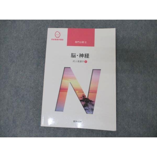 医学書院　専門基礎　専門　基礎　別巻　26冊 医学書院 系統看護学講座 専門/基礎/II/統合/別巻 呼吸器/病理学/薬