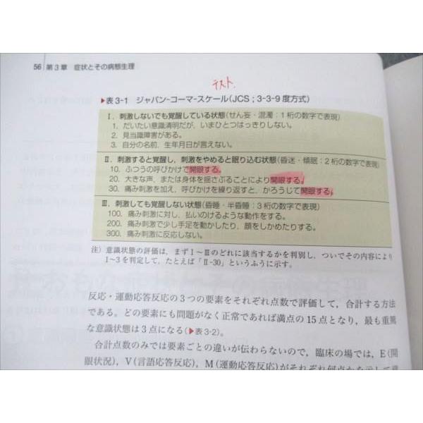 医学書院 系統看護学講座 専門/基礎/II/統合/別巻 呼吸器/病理学/薬