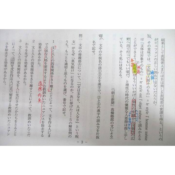 早稲田アカデミー 中2 国立附属・開成 最難関突破対策 エクシブ