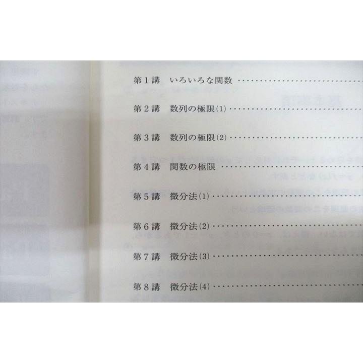 東進 受験数学III(応用) Part1/2 テキスト通年セット 2013 計2冊 志田
