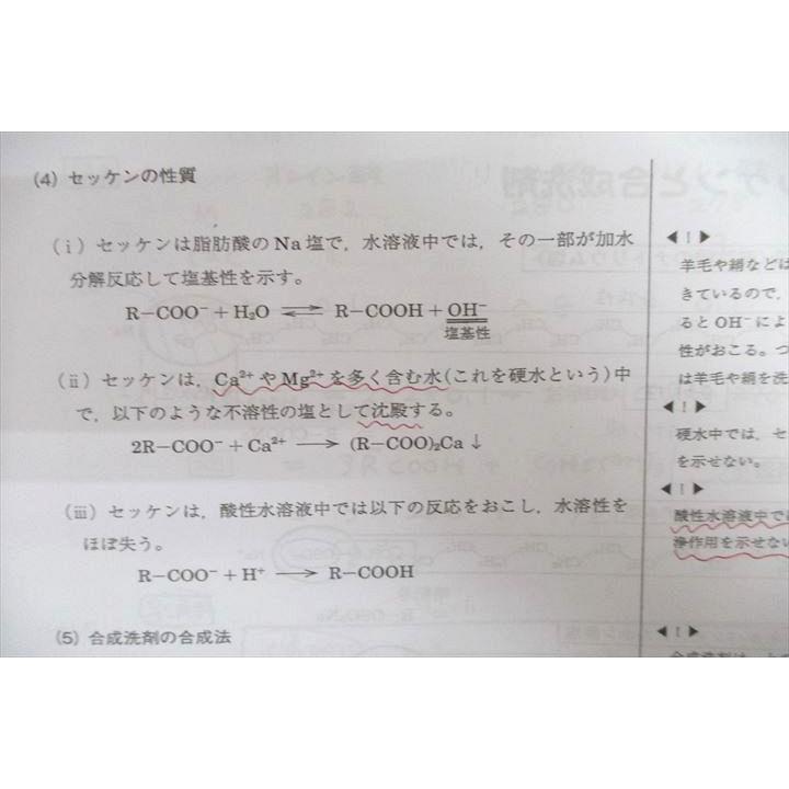 駿台 化学S Part2 テキストセット 2022 前期/後期 計2冊 岡本富夫