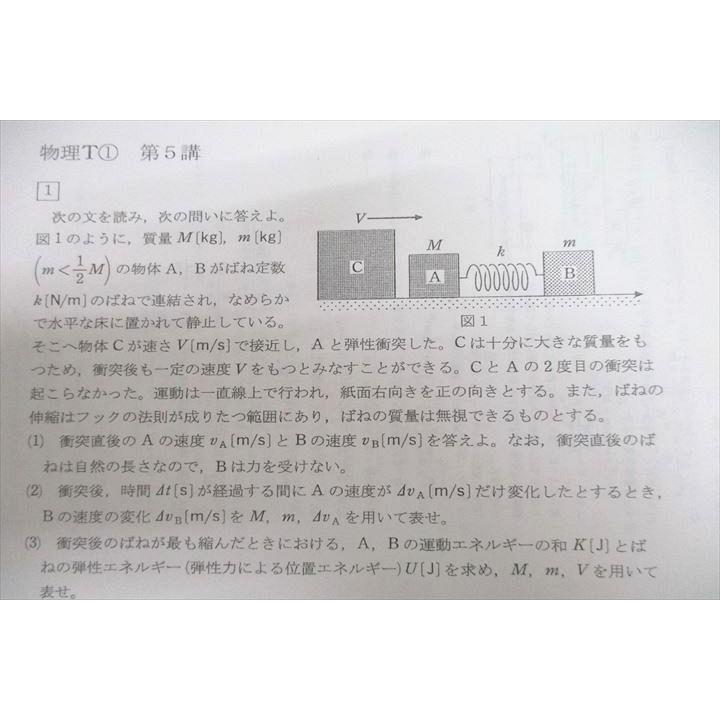 物理 T (問題編) & 物理演習 T キムキム出品 河合塾 トップレベル 物理T(問題編)/物理演習T/物理(解説編) テキスト