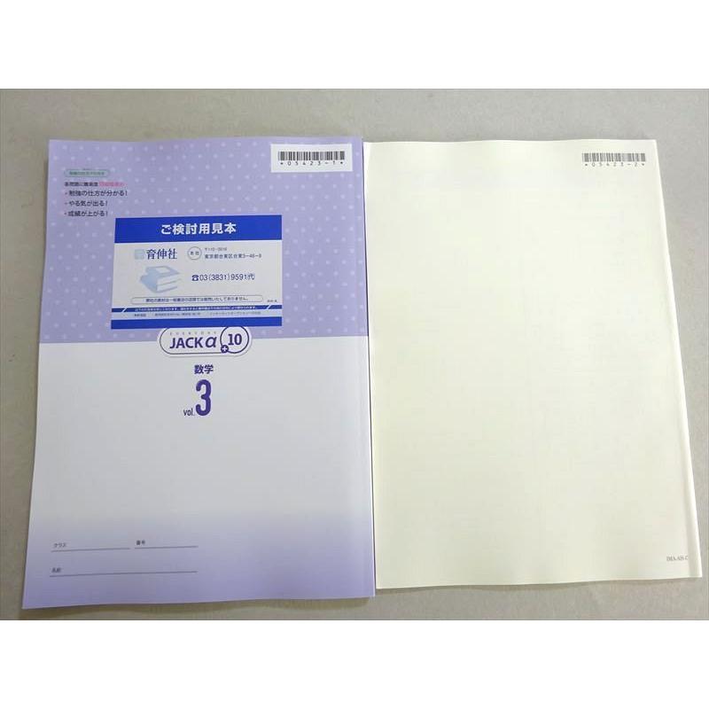 じあたまクラス 3-10月 学習用ペーパーセット 塾専用 JACK α+10 宿題・家庭学習に最適 数学 中学Vol.3 状態良い