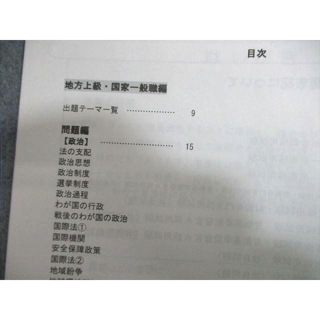 TAC 公務員講座 一般知識講義 自然/人文/社会科学 問題集 上巻/下巻