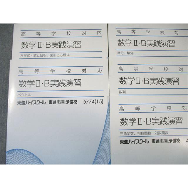 東進 数学I/A 基礎演習/数学II・B 実践演習テキスト通年セット 未使用
