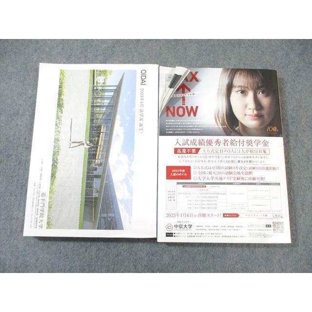 河合塾 栄冠めざして Vol.2入試科目・配点・日程一覧/Vol.3 2023年度