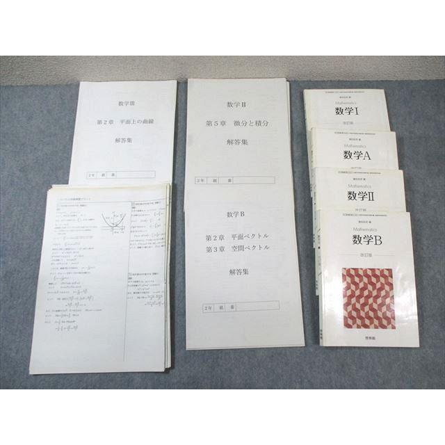 埼玉県川越高校 高1・高2 数学 教科書・プリントセット 2022年3月卒業