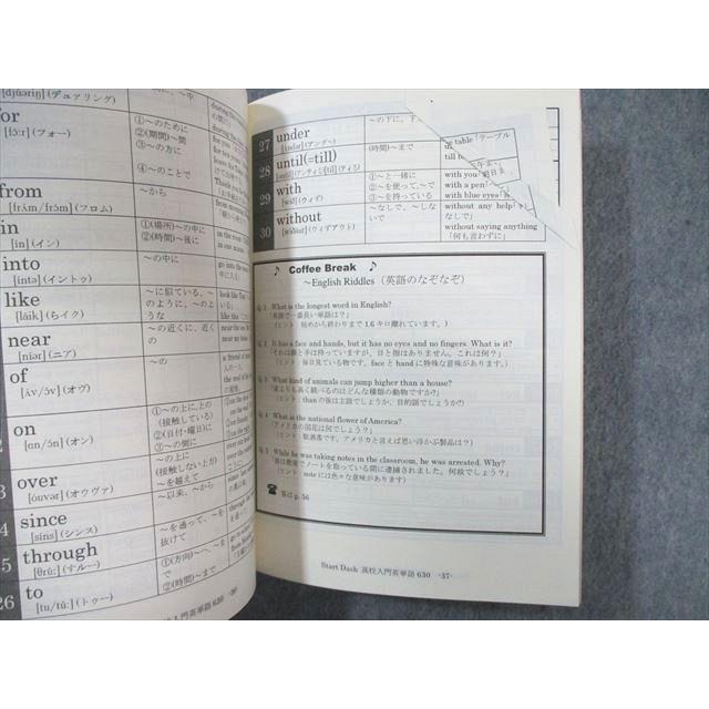大学受験step 英語 高校入門英単語630/最重要単語600/800 計3冊