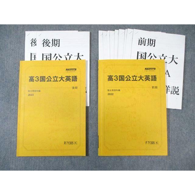 駿台 国公立大英語 テキスト通年セット 2022 計2冊 千葉一馬 駿台 国公立大英語 テキスト通年セット 2022 計2冊 千葉一馬