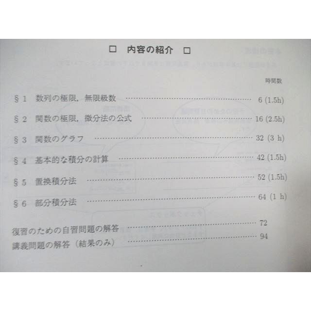 駿台 標準数学(III) テキスト通年セット 2022 計2冊 野津太一