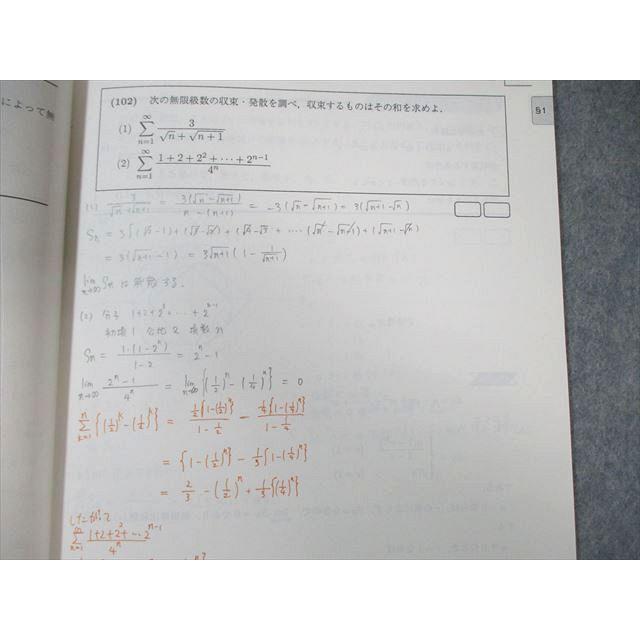 駿台 標準数学(III) テキスト通年セット 2022 計2冊 野津太一