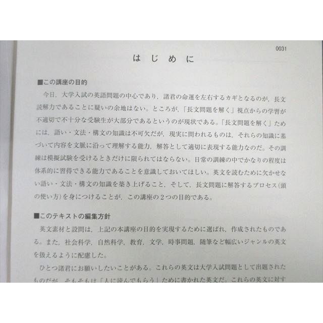 河合塾 トップレベル 英語長文総合演習 2013 久恒秀雄 ☆ 012m0D