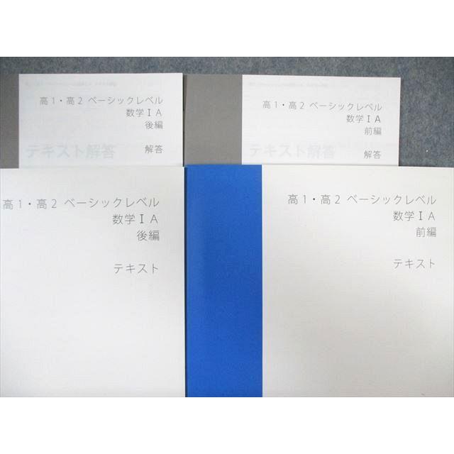 (一括購入なら2000円引き)スタディさぷり 高1、高2、高3 テキスト スタディサプリ 高1・高2 ベーシックレベル 数学IA 前編/後編 テキスト