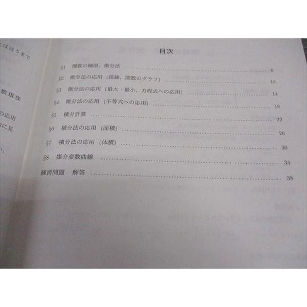 駿台 高卒 入試標準数学(III) 開講準備必修講座 テキスト 2021 春期