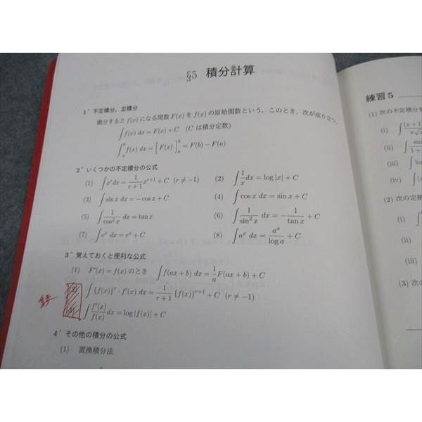 駿台 高卒 入試標準数学(III) 開講準備必修講座 テキスト 2021 春期