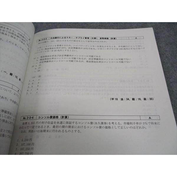 TAC国家総合職講座　経済理論テキスト・問題集【非売品】 TAC Wセミナー 公務員講座 国家総合職 経済理論(法律/政治国際区分用