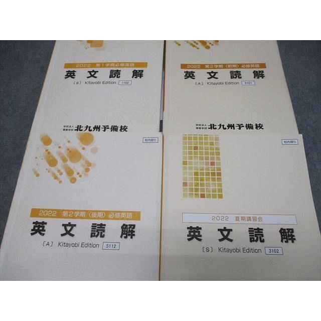 北九州予備校 英語 英文読解S/A テキスト通年セット 2022 計4冊 野澤