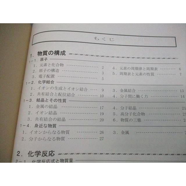 東海高等学校 化学基礎 化学テキスト1 2023年3月卒業 計4冊 ☆ 005s4B