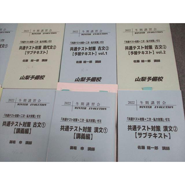 山梨予備校 共通テスト対策 現代文/古文/漢文 予習/サブテキスト 山梨予備校 共通テスト対策 現代文/古文/漢文 予習/サブテキスト