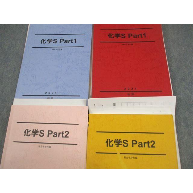 とし　化学S 駿台 化学S Part1/2 テキスト通年セット 2024 計4冊 042M0D : ブックス
