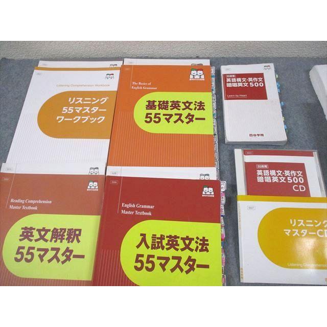 四谷学院 基礎/入試英文法/英文解釈55マスター/暗唱英文500 等