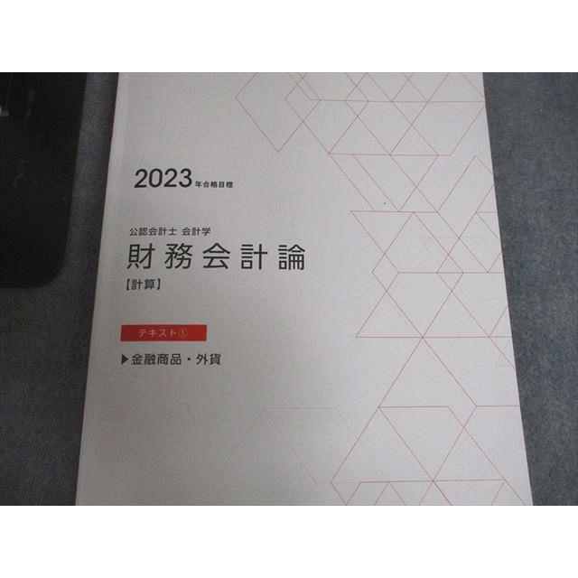 TAC 公認会計士講座 会計学 財務会計論【計算】テキスト/過去問 TAC 公認会計士講座 会計学 財務会計論【計算】テキスト/過去問