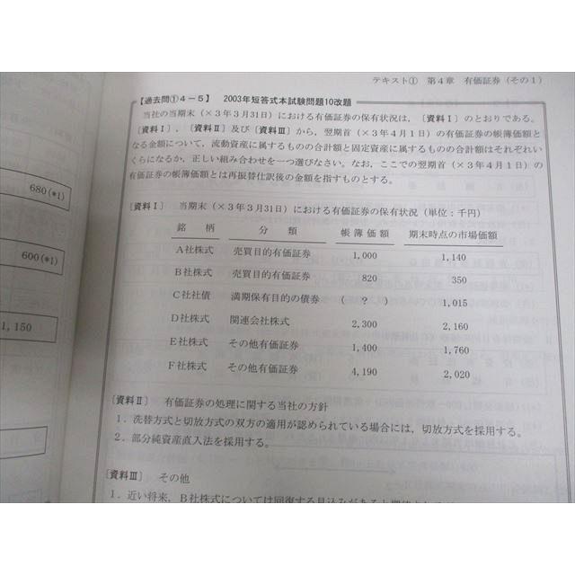 TAC 公認会計士講座 会計学 財務会計論【計算】テキスト/過去問 TAC 公認会計士講座 会計学 財務会計論【計算】テキスト/過去問