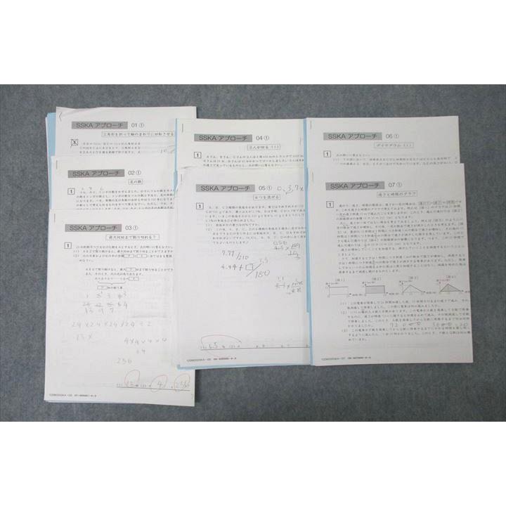 SAPIX サピックス SS特訓 開成コース SSKAアプローチ 01〜07 算数