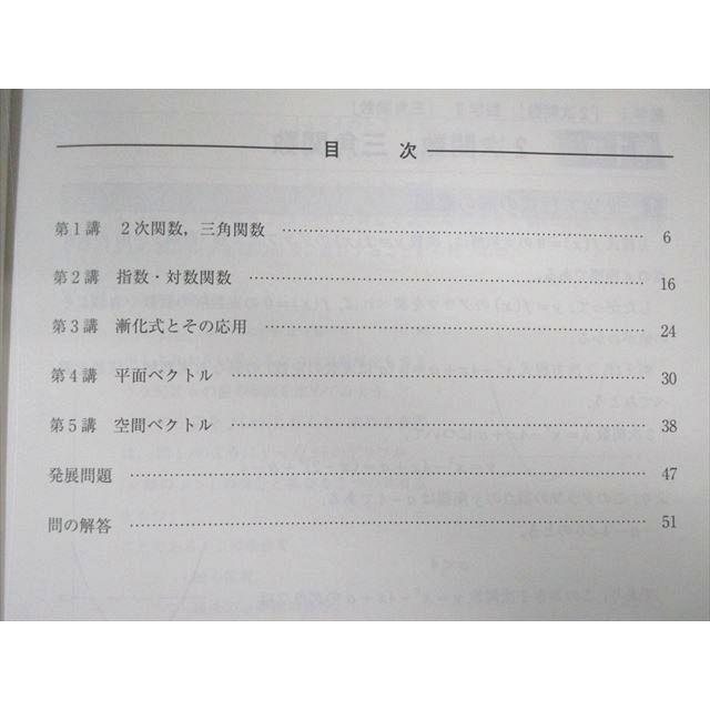 河合塾 高2 トップ・ハイレベル 数学 2020 冬期 ☆ 006s0C : ブックス