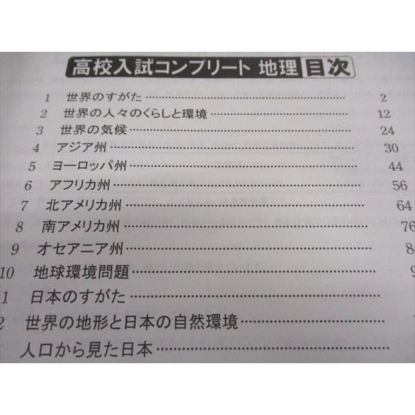 臨海セミナー 高校入試 コンプリート 地理 ☆ 011m2B : ブックス