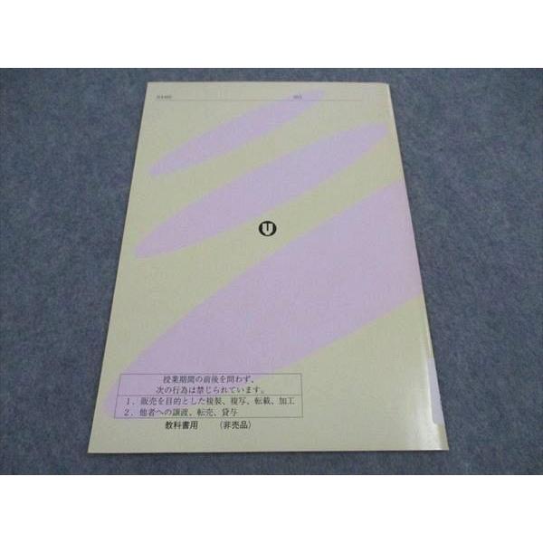 代ゼミ 代々木ゼミナール スタートアップ 東大文系数学 テキスト 岡本