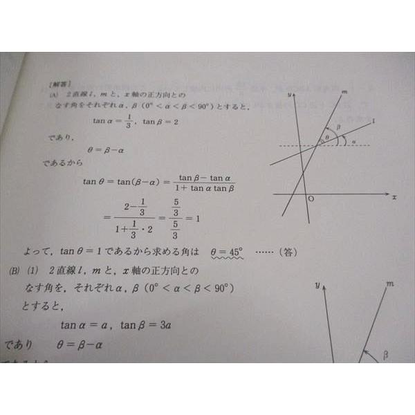 代ゼミ 代々木ゼミナール スタートアップ 東大文系数学 テキスト 岡本