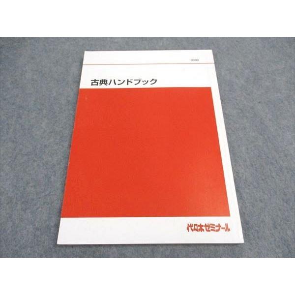 代々木ゼミナールテキスト 1991年 私大古文（Ⅰ） 代々木ゼミナール 代ゼミ 基礎古典 テキスト 1982 春期 野村嗣男