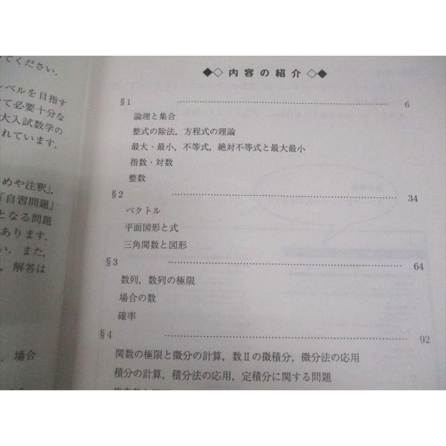 駿台 最高レベル 数学XZS/予習のための自習問題 テキスト通年 駿台 最高レベル 数学XZS/予習のための自習問題 テキスト通年