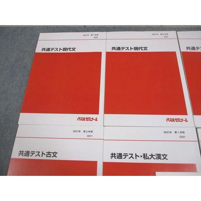 代々木ゼミナール 代ゼミ 共通テスト現代文/古文/私大漢文 テキスト