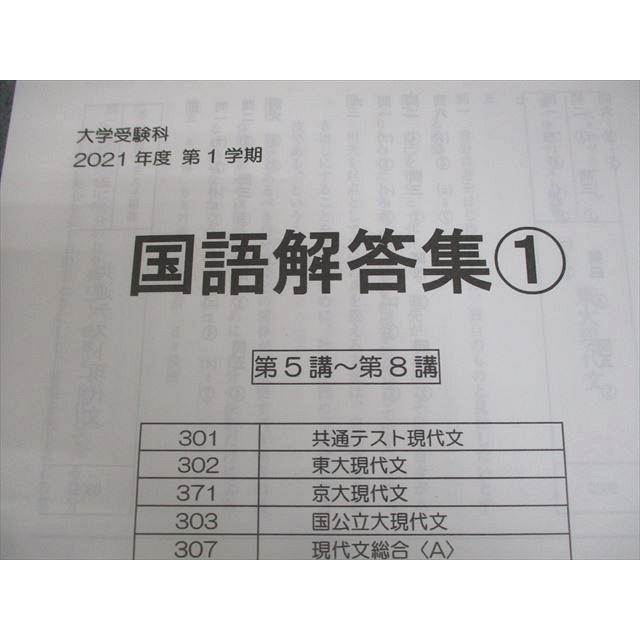 代々木ゼミナール 代ゼミ 共通テスト現代文/古文/私大漢文 テキスト