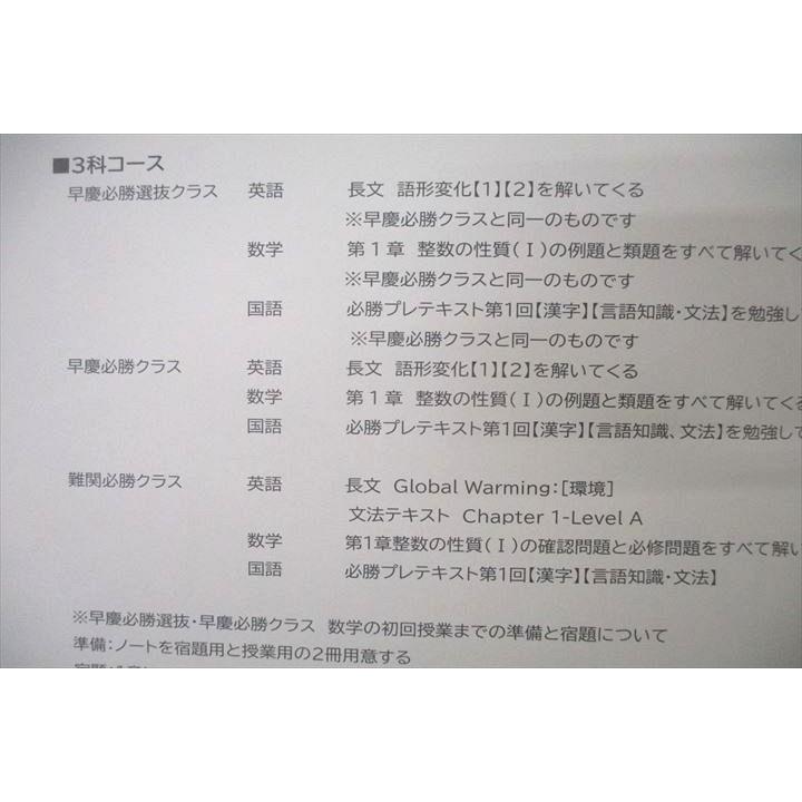 早稲田アカデミー 3科コース 必勝クラス授業・予習用教材 11月/初回