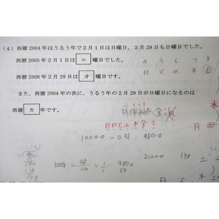 SAPIX サピックス 桜蔭中学校入学試験対策 [算数]01〜06 テスト計6回分