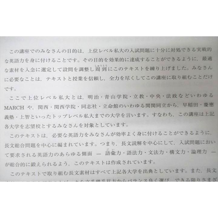 河合塾マナビス 上位私大英語(1)/(2) テキストセット 計2冊 ☆ 020m0C